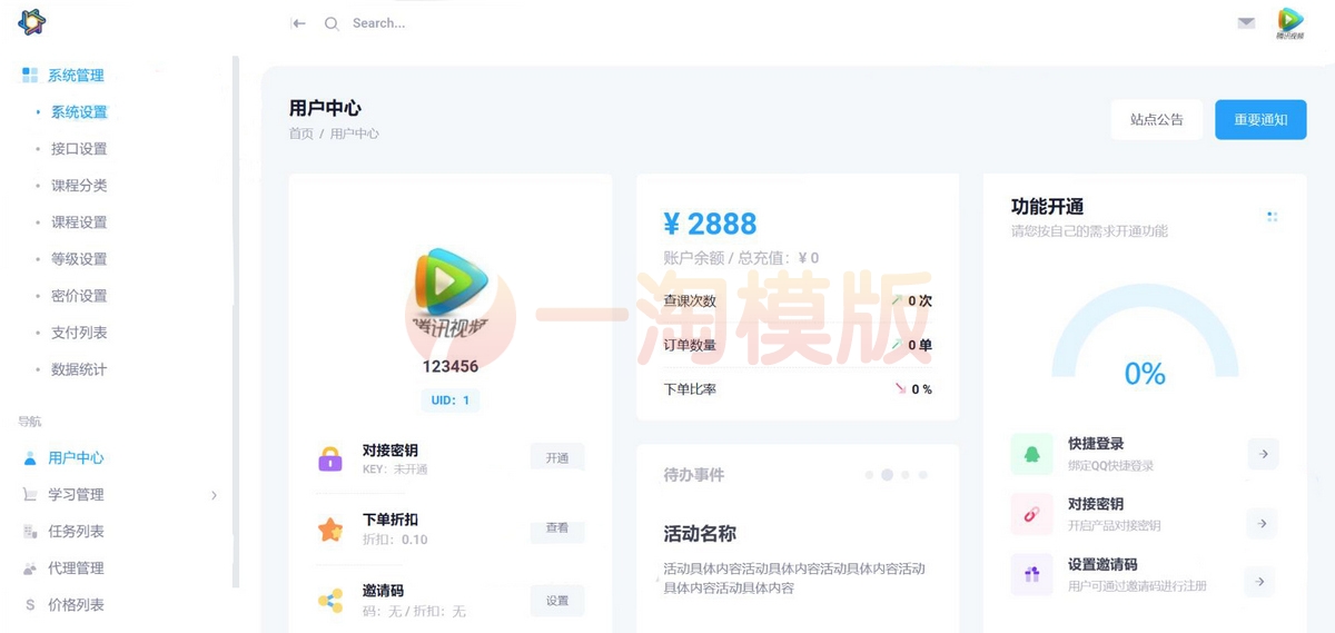 图片[2]-最新大学生代刷网课系统源码 刷网课平台系统源码-启航资源