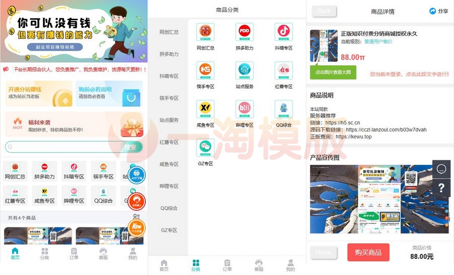 图片[1]-亲测开心版彩虹知识付费多级分销商城去授权php源码-启航资源