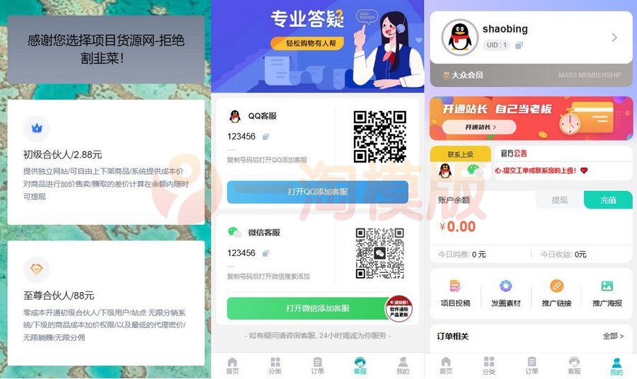 图片[2]-亲测开心版彩虹知识付费多级分销商城去授权php源码-启航资源