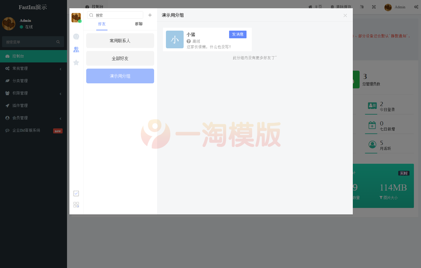 图片[1]-企业IM客服系统PHP源码带安装教程+基于ThinkPHP5-启航资源
