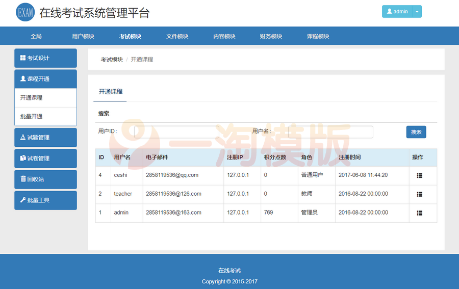 图片[3]-亲测在线考试教学系统平台系统源码/视频教学系统PHP源码/在线考试系统PHP源码-启航资源