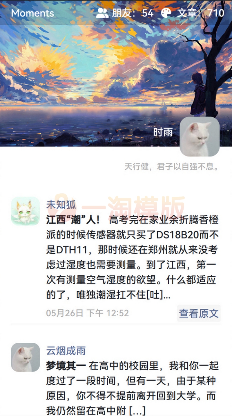 图片[1]-开源的个人独立博客Moments社交优化项目源码-启航资源