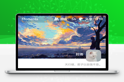 开源的个人独立博客Moments社交优化项目源码-启航资源