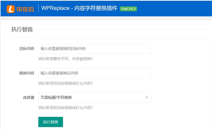 图片[1]-WPReplace插件快速替换WordPress网站上的内容字符-启航资源