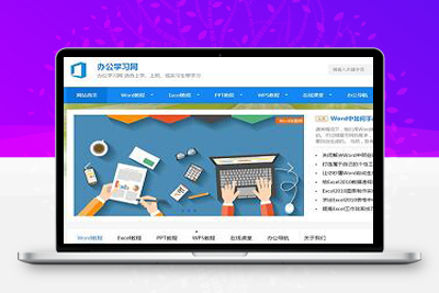 2023最新织梦DedeCMS办公学习教程资讯网站主题模板源码-启航资源