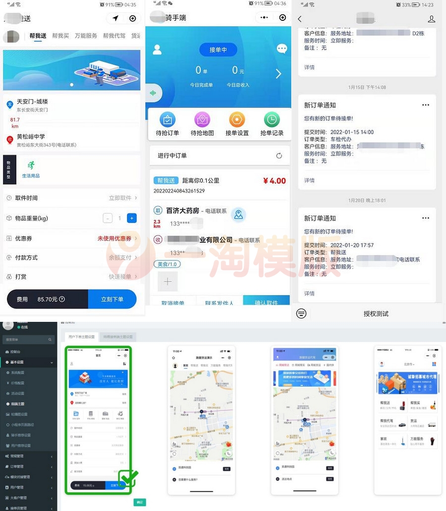 图片[1]-某同城跑腿独立版php源码用户端+骑手端+快速发单+代驾+货运-启航资源