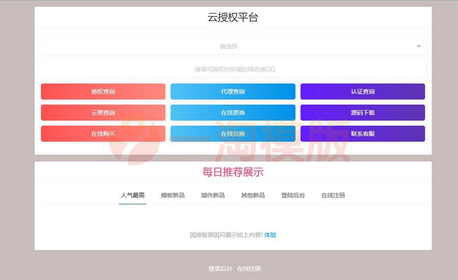 图片[1]-亲测2023最新修复版孤傲系统网站授权源码去后门php源码-启航资源