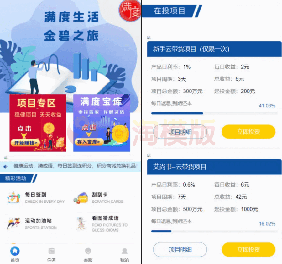 图片[1]-满度投资理财 带余额宝 合约收益 p2p理财 积分商城 小游戏-启航资源