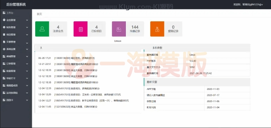 图片[2]-满度投资理财 带余额宝 合约收益 p2p理财 积分商城 小游戏-启航资源