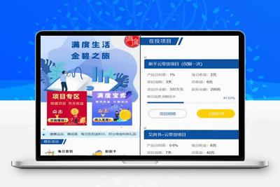 满度投资理财 带余额宝 合约收益 p2p理财 积分商城 小游戏-启航资源