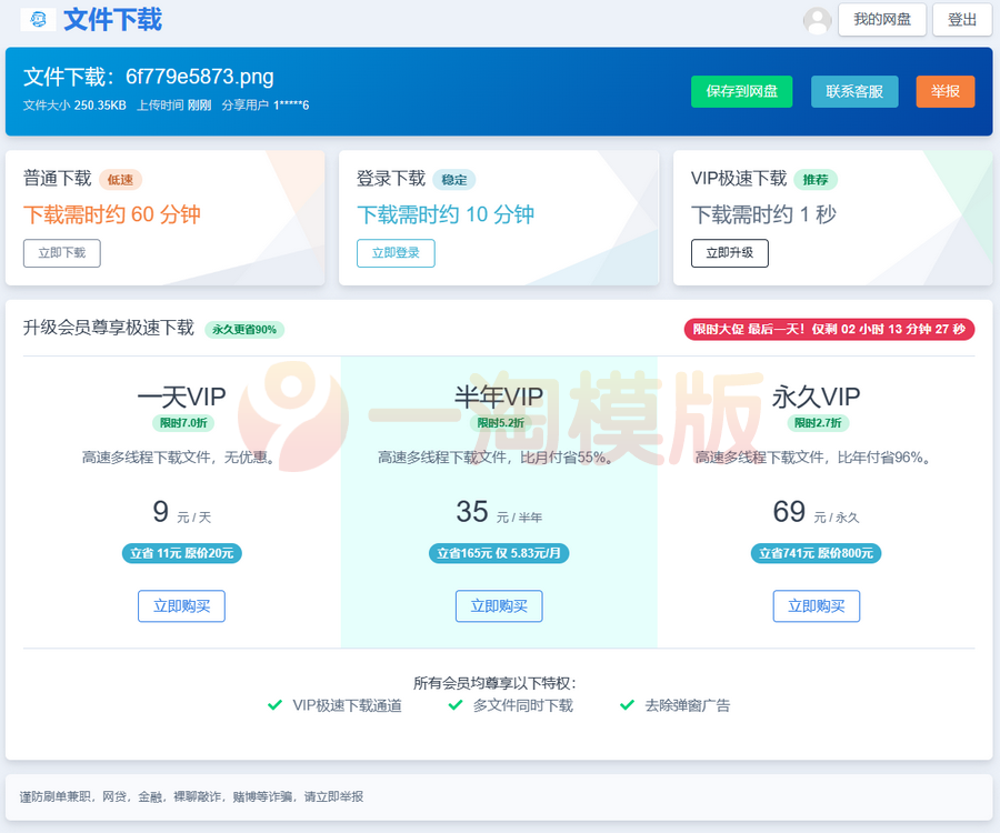 图片[2]-精品新版可运营级网盘系统网站源码/支持转存和限速下载-启航资源