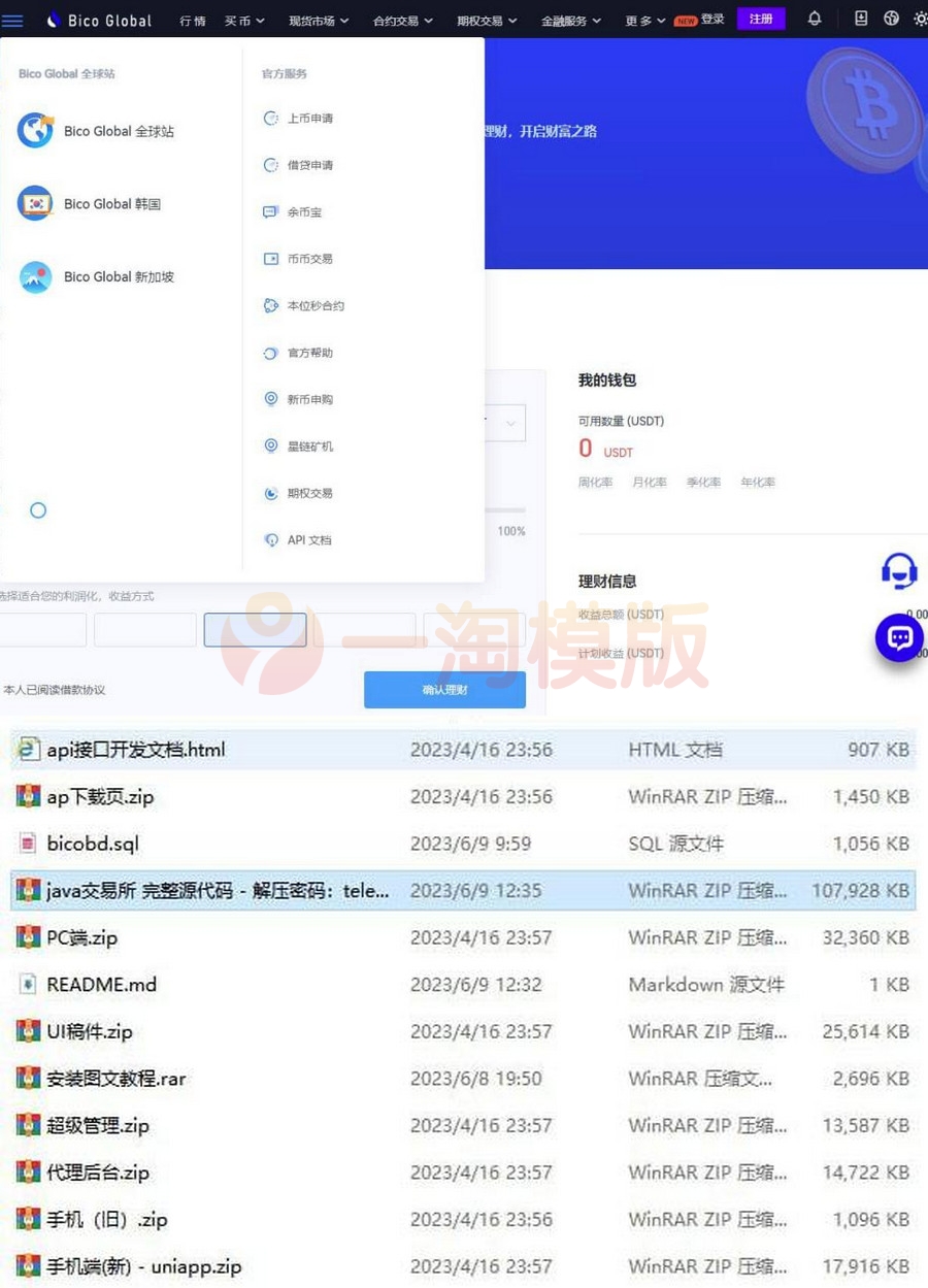 图片[1]-Java + uniapp交易所源代码/java交易所APP 完整+搭建教程-启航资源