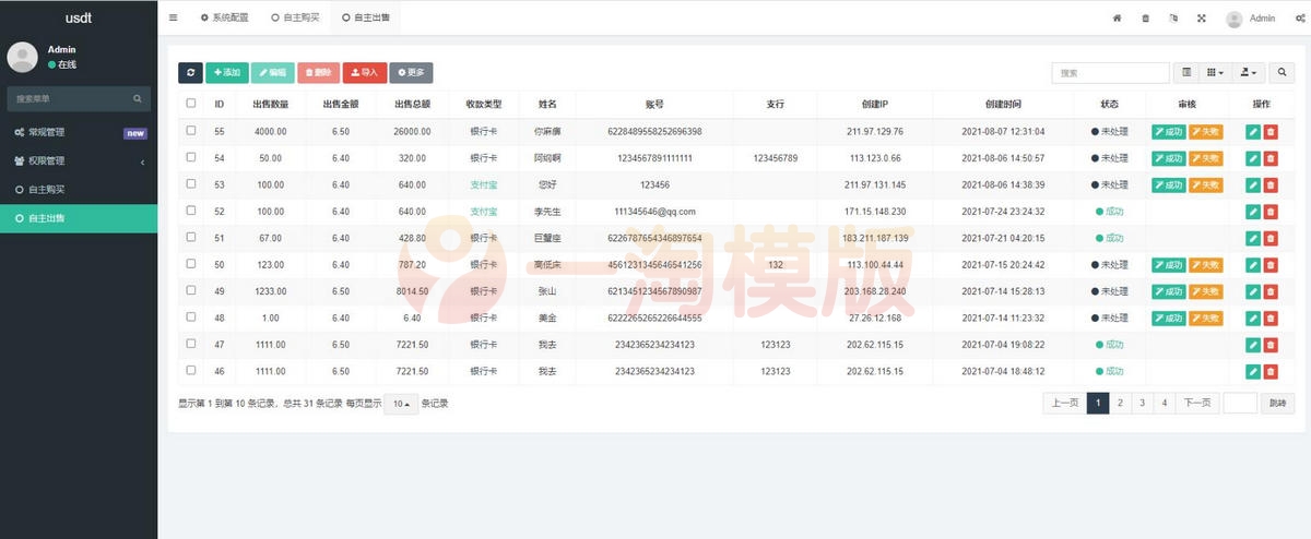图片[3]-区块链OTC单页建议出售购买系统源码 区块链交易系统源码 USDT买卖交易平台-启航资源