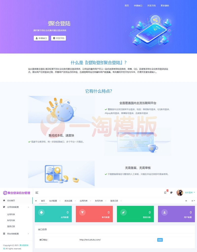 图片[1]-彩虹聚合登录系统源码开心版，简化用户登录注册-启航资源