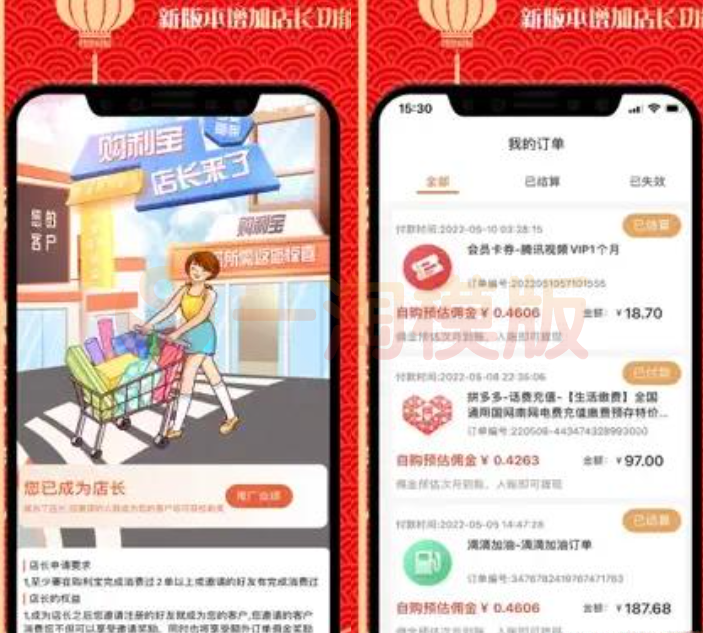 图片[2]-2023首发返利淘宝客APP源码 返利+分销-启航资源