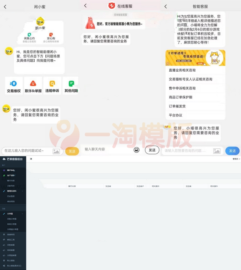 图片[1]-芒果在线咸鱼转转交易猫聊天客服源码+搭建教程-启航资源