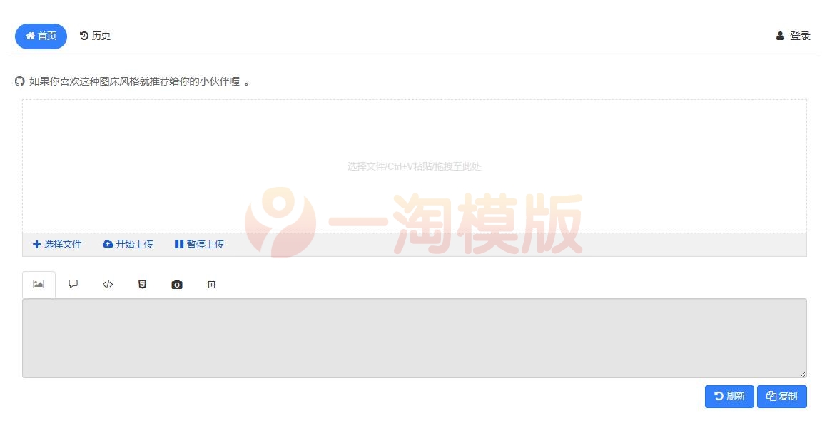 图片[1]-亲测php开源免费快运简单图床源码支持多种模式接入-启航资源