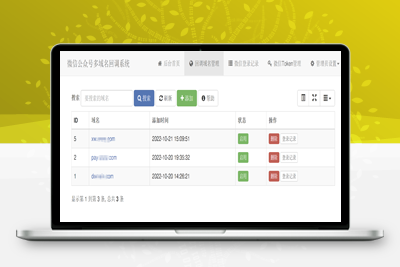 微信公众号多域名回调系统1.2php源码升级版-启航资源
