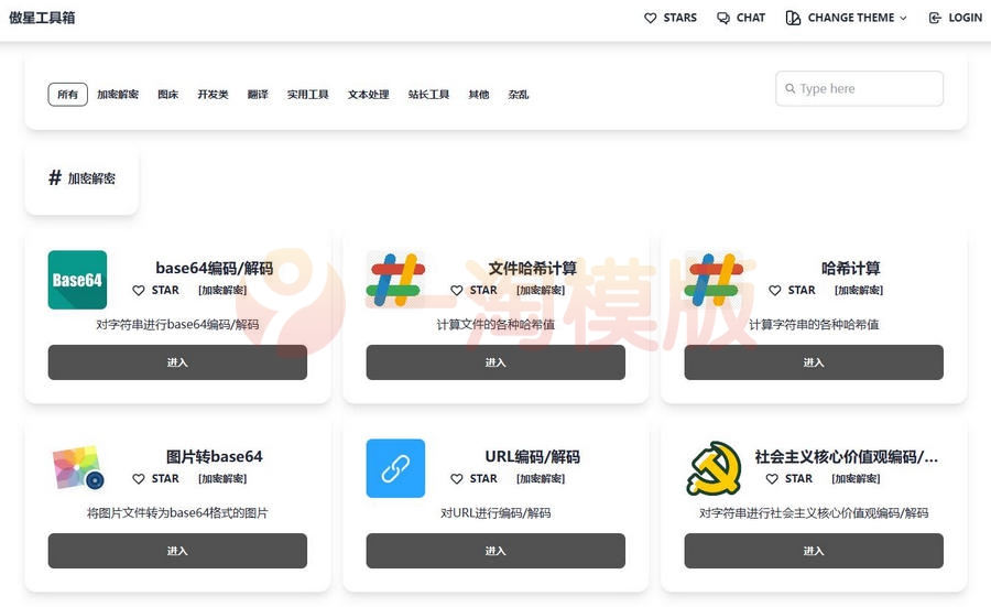 图片[1]-傲星工具箱源码，轻松打造个性化在线工具箱-启航资源