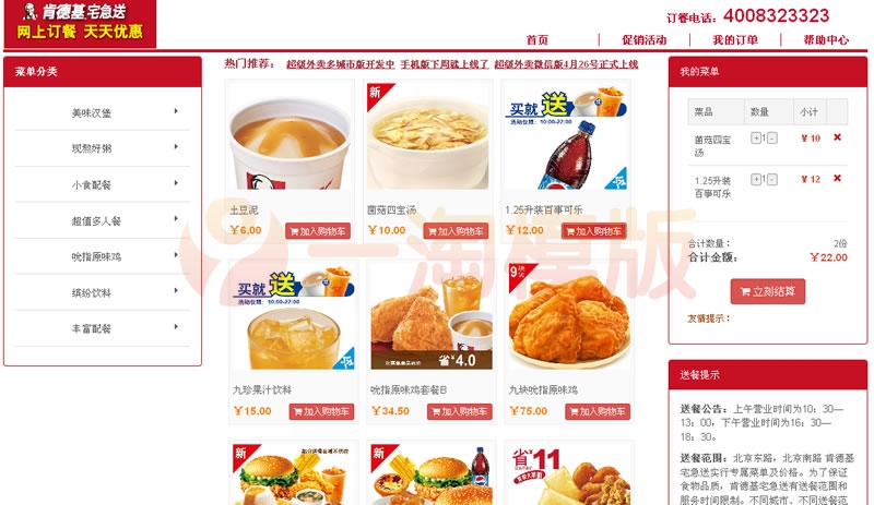 图片[1]-在线订餐源码_超级外卖单店铺SuperCms2.1版-启航资源