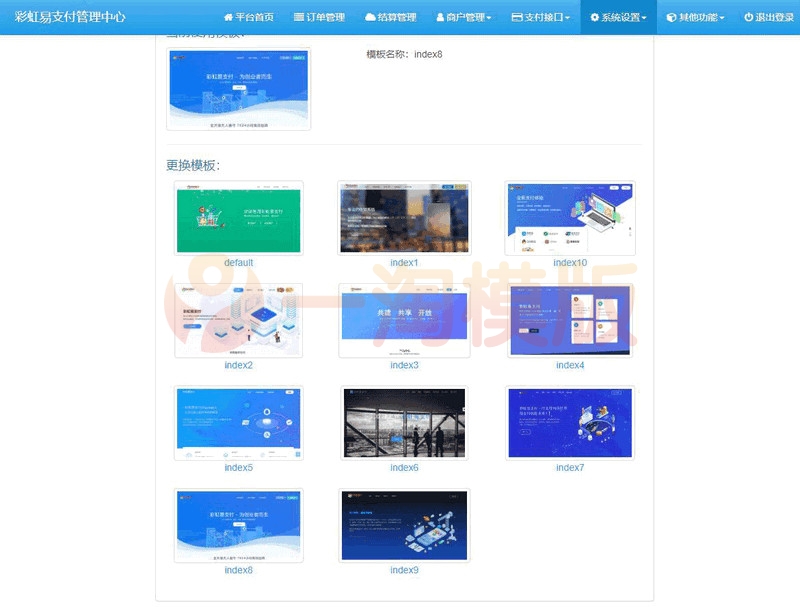图片[2]-6月最新彩虹易支付系统源码开源未加密可二开-启航资源