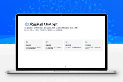 可商业化的ChatGpt源码 Web源码支持AI绘画等多功能-启航资源