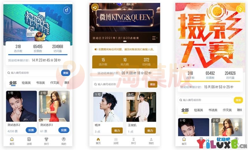 图片[1]-亲测云投票系统源码下载（在线投票必备工具）-启航资源