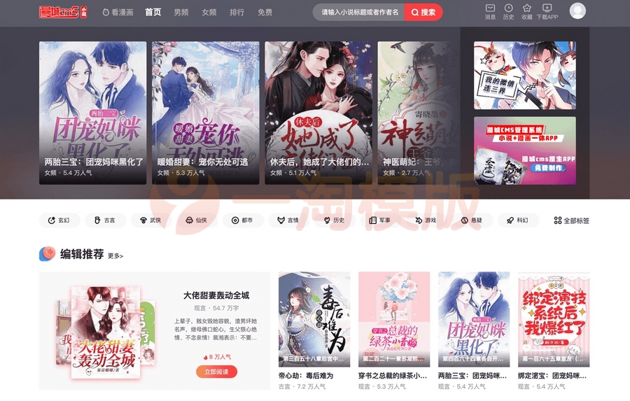 图片[1]-漫画小说源码网站程序CMS源码-启航资源