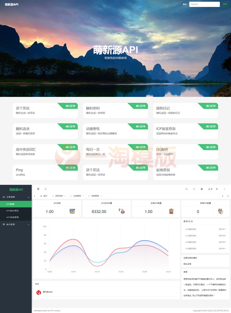 图片[1]-萌新源API管理系统源码 | 基于layui和pear-Admin-layui框架开发-启航资源