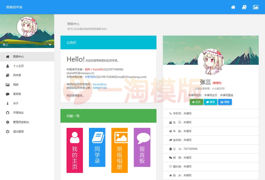 图片[2]-亲测绚丽彩虹同学录V1.5 fix 完全无加密源码-启航资源