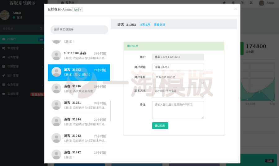 图片[2]-亲测Workerman在线客服系统源码 附搭建文档-启航资源