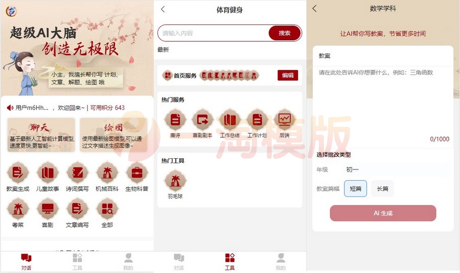 图片[1]-超级AI大脑开源聊天机器人源码+自动绘画等AI功能-启航资源