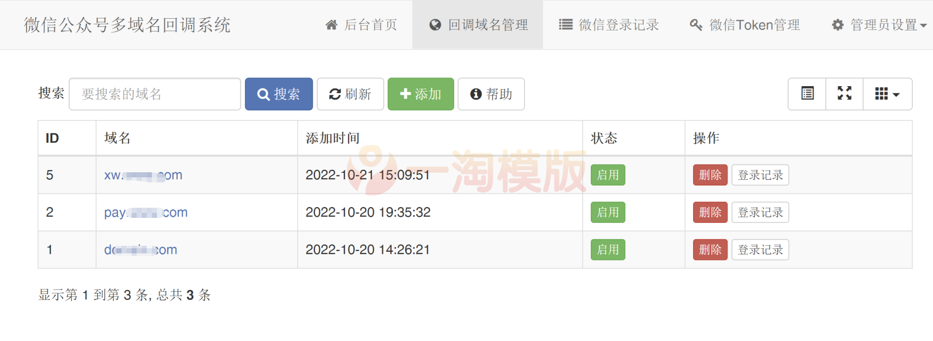 图片[1]-亲测微信公众号多域名回调系统源码v1.1-启航资源
