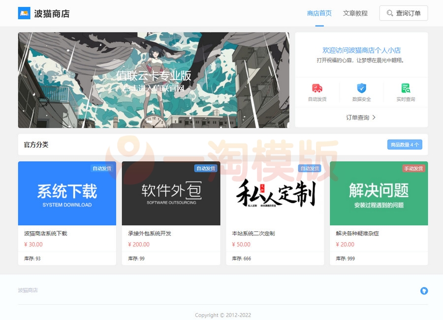 图片[1]-7月最新版波猫商店自动发卡售卡源码-启航资源