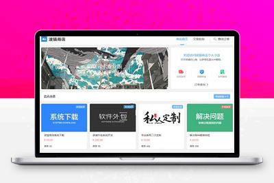 7月最新版波猫商店自动发卡售卡源码-启航资源