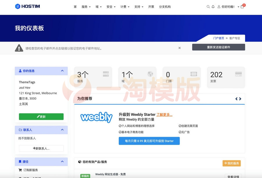 图片[2]-WHMCS主题Hostim虚拟主机VPS云服务模板（v4.0.0）-启航资源