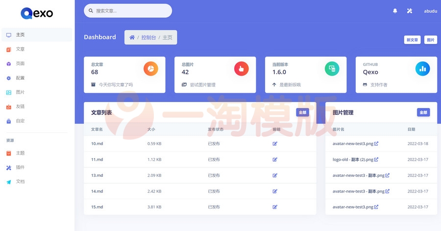 图片[1]-Qexo美观强大的在线静态博客管理器-启航资源