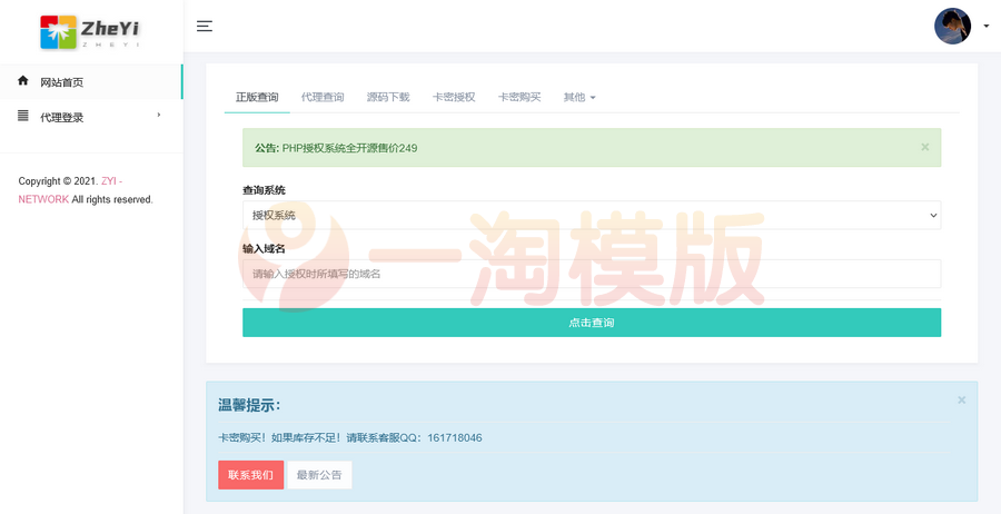 图片[1]-2023最新ZYI PHP授权源码开心版-启航资源