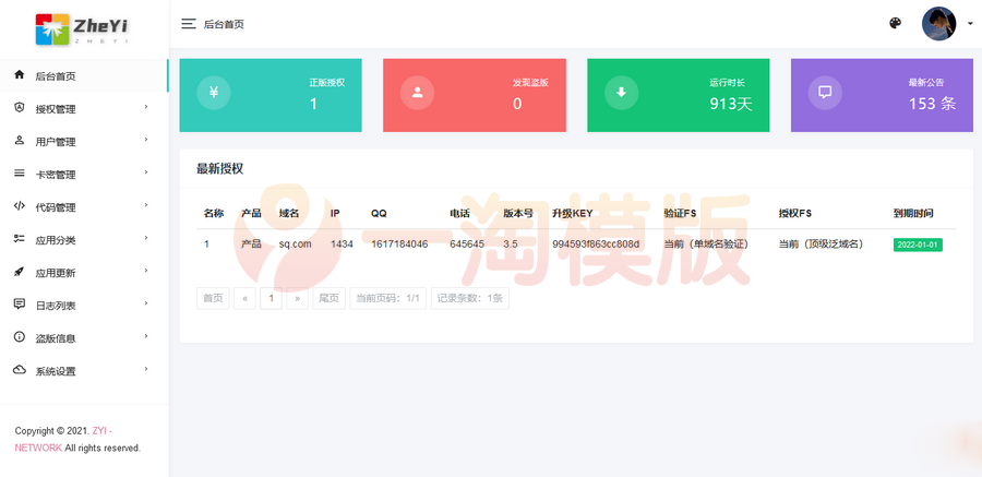 图片[2]-2023最新ZYI PHP授权源码开心版-启航资源