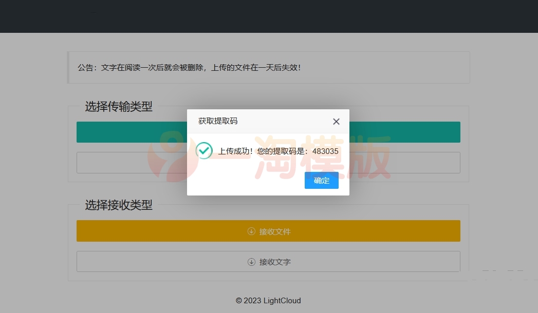 图片[1]-亲测一码空传临时网盘PHP源码，支持提取码功能免授权版-启航资源