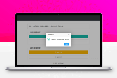 亲测一码空传临时网盘PHP源码，支持提取码功能免授权版-启航资源