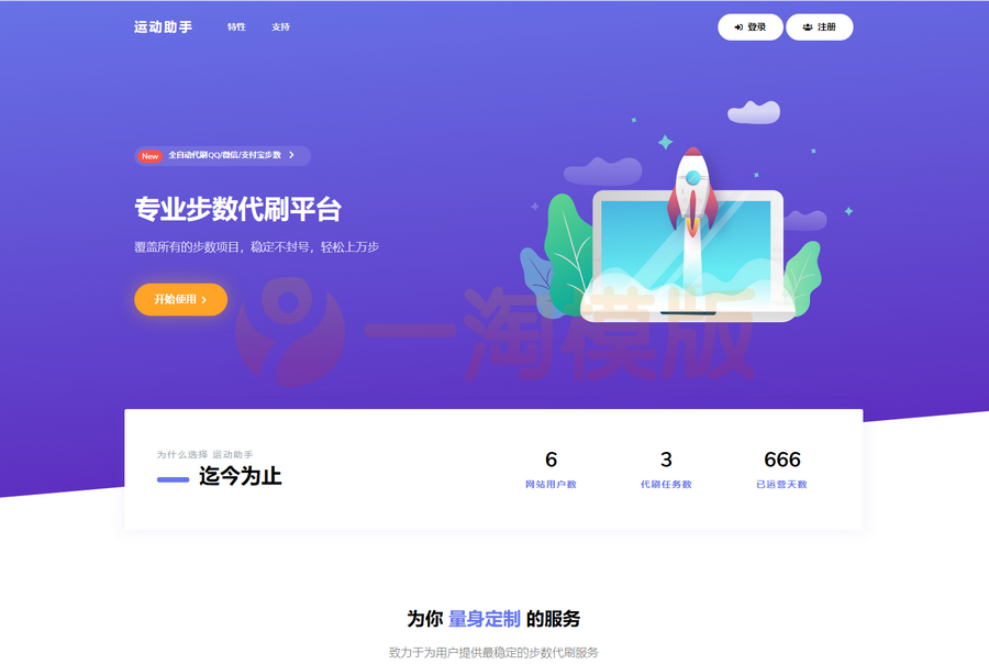图片[1]-亲测2023最新急速暴走小米运动自动刷步卡密版PHP源码-启航资源