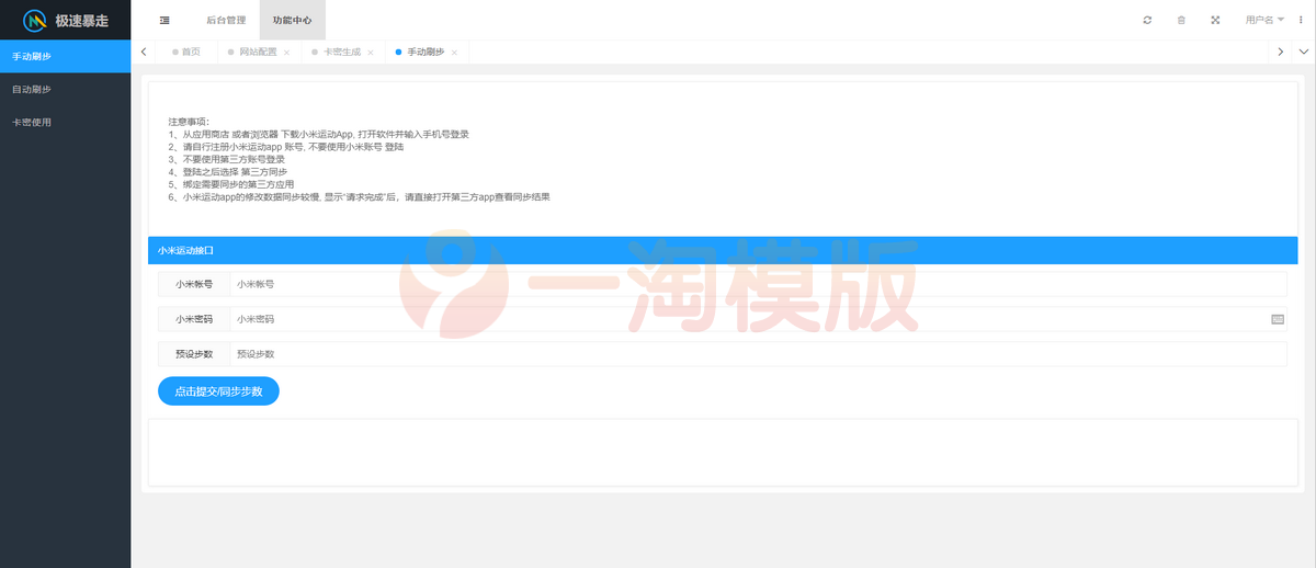 图片[2]-亲测2023最新急速暴走小米运动自动刷步卡密版PHP源码-启航资源