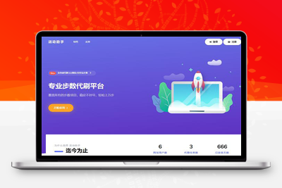 亲测2023最新急速暴走小米运动自动刷步卡密版PHP源码-启航资源