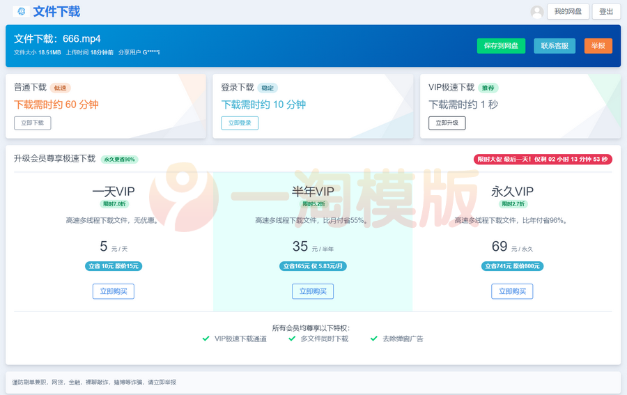 图片[2]-亲测7月新版可运营级网盘源码_支持转存和限速下载+视频搭-启航资源