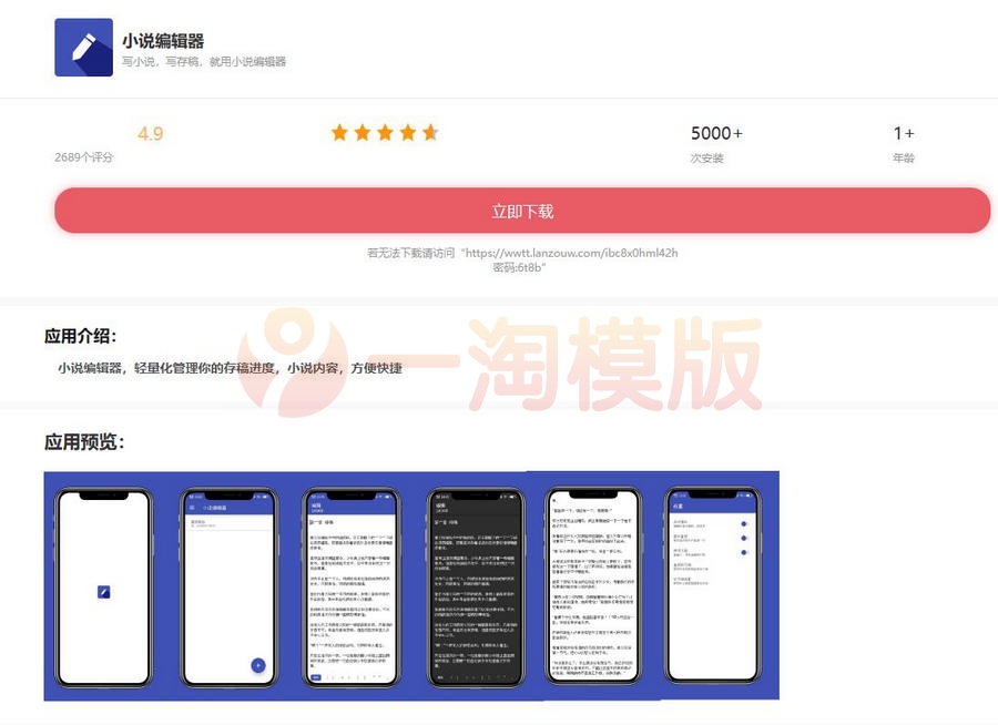 图片[1]-小说编辑器带后端控制端iApp源码-启航资源