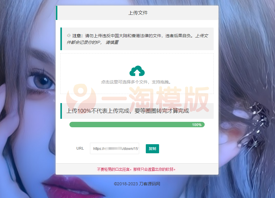 图片[1]-2023最新临时文件上传存储分享系统 临时文件网盘系统源码-启航资源