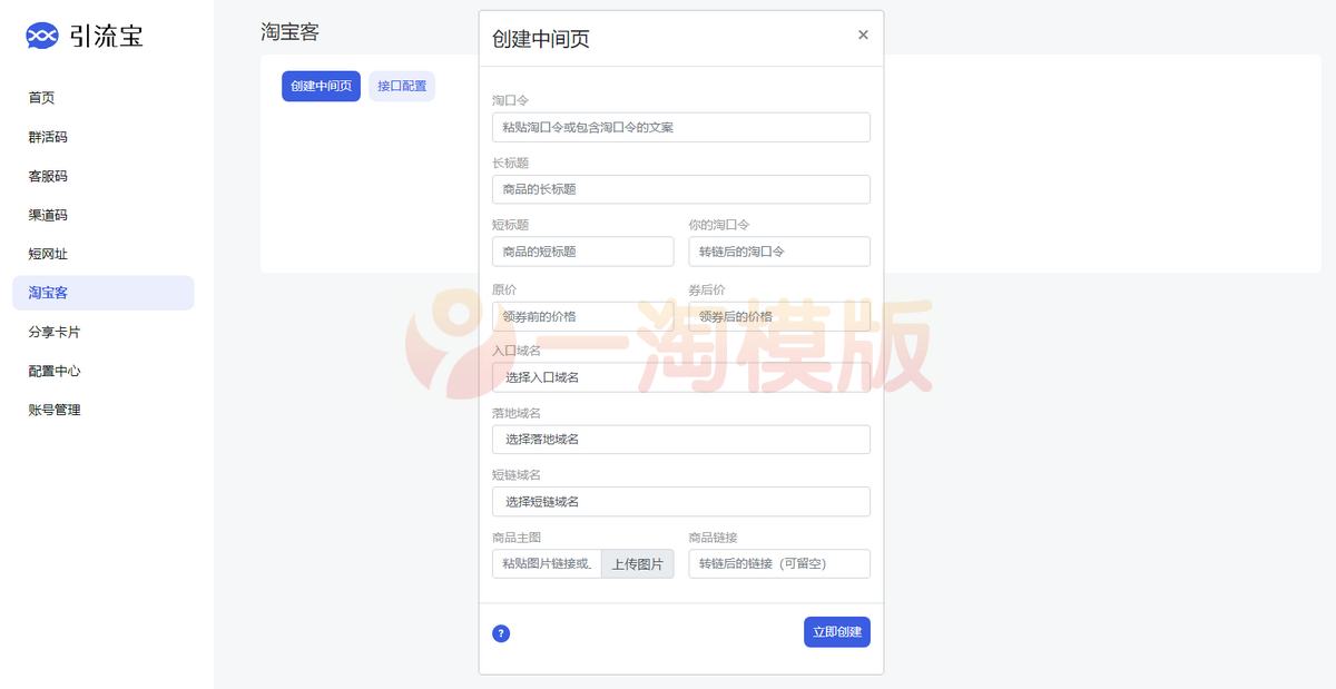 图片[1]-全新功能活码管理平台系统源码-支持群活码、淘宝客、分享卡片、短网址等-启航资源