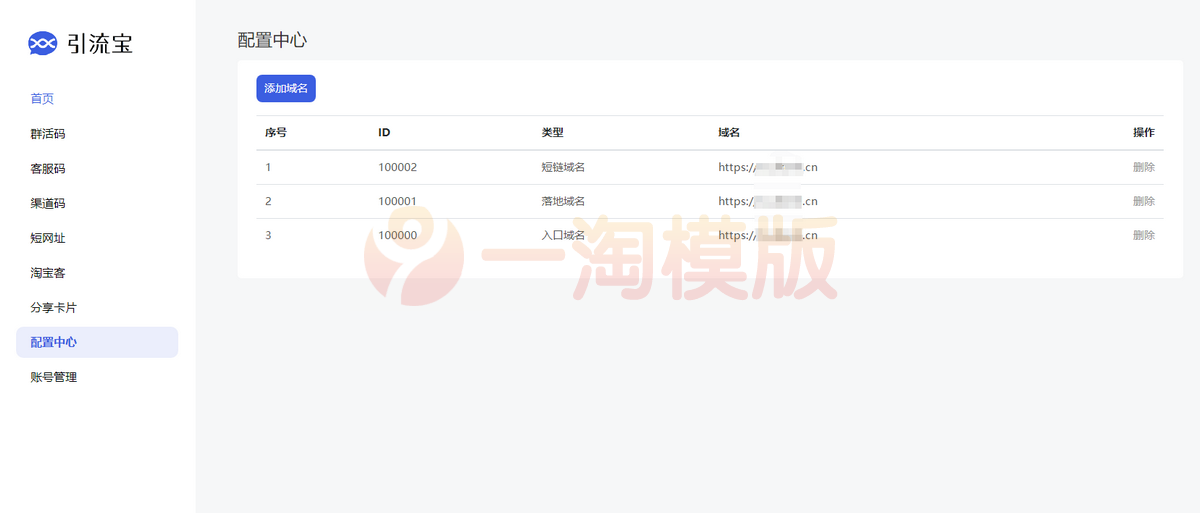 图片[2]-全新功能活码管理平台系统源码-支持群活码、淘宝客、分享卡片、短网址等-启航资源