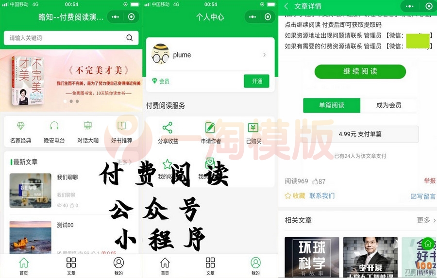 图片[1]-付费阅读微信小程序合集源码V1.8.5版本_支持多种付费模式-启航资源
